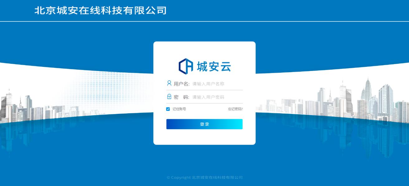 Chengan Cloud monitoring platform dashboard